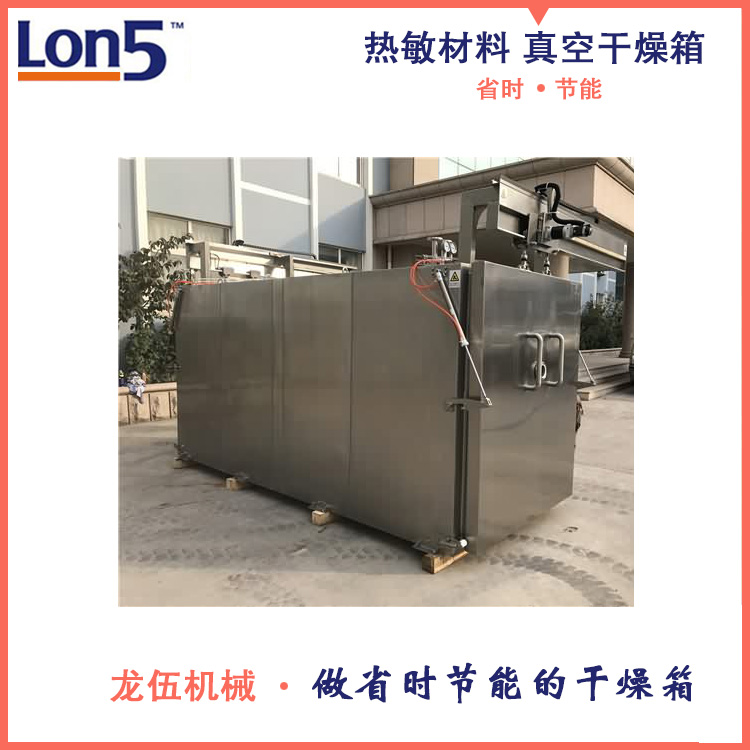 真空干燥箱，熱敏材料干燥，低溫干燥