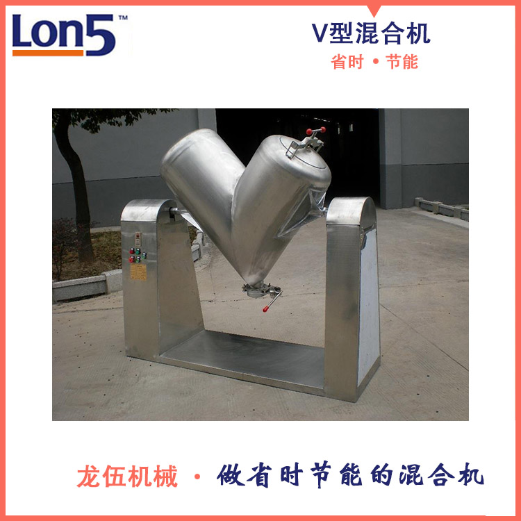 V型混合機(jī)
