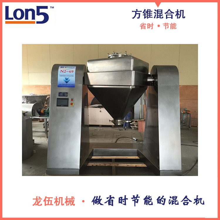 方錐混合機(jī)