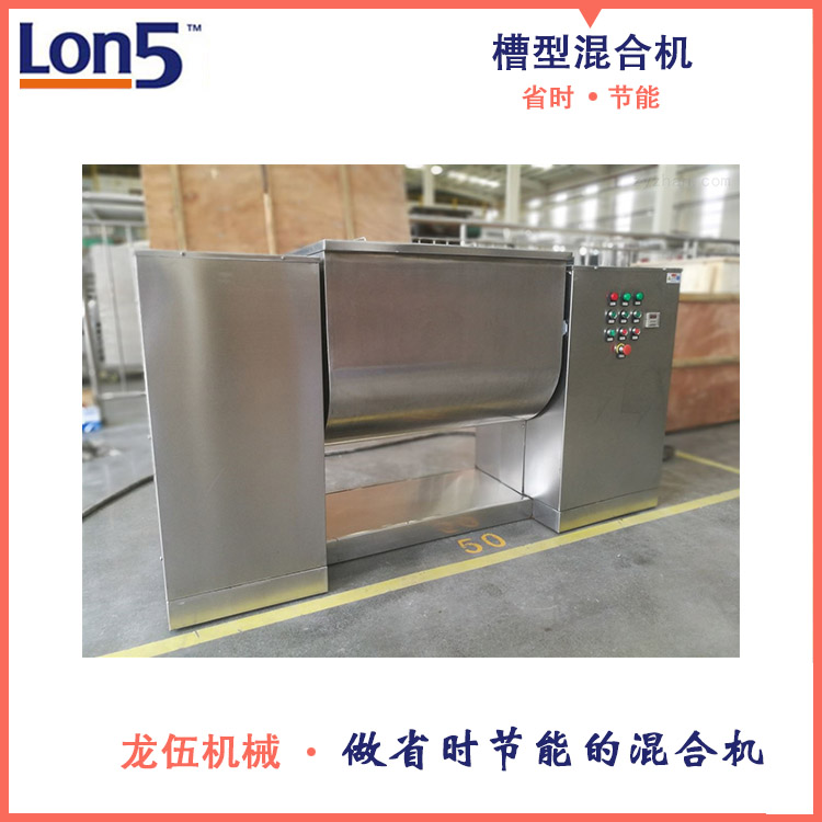 槽型混合機(jī)